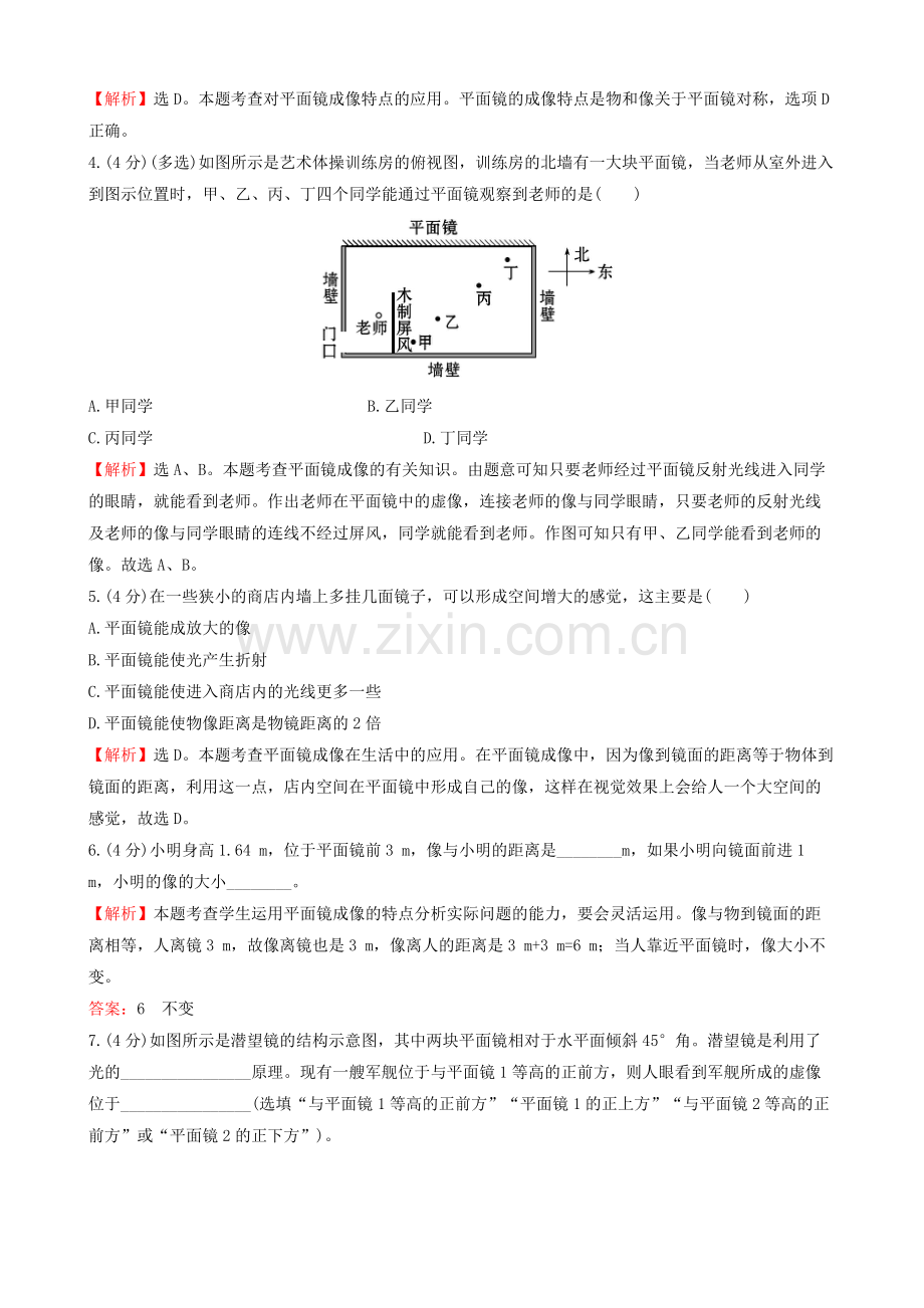 八年级物理上册-周末作业八新版新人教版.doc_第2页