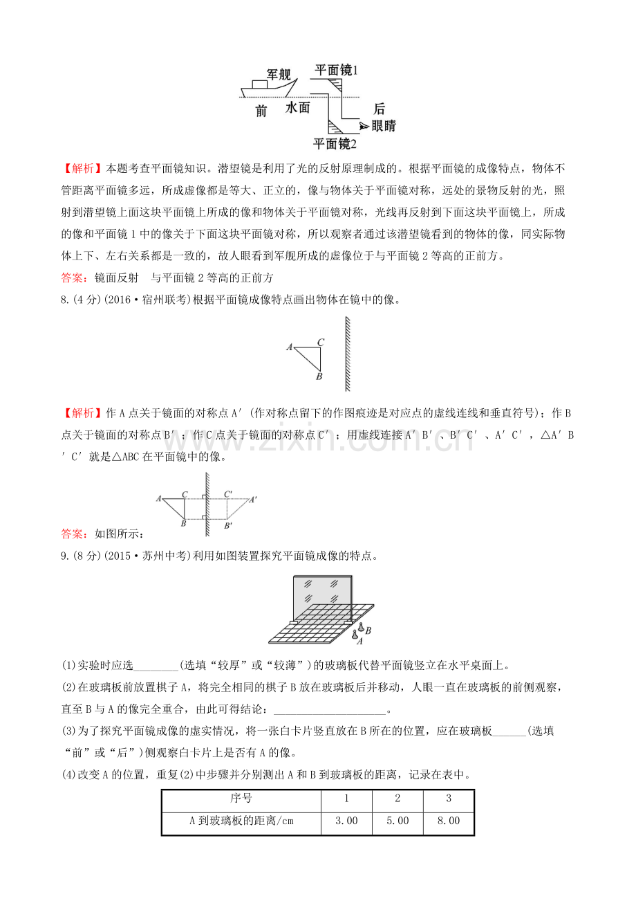 八年级物理上册-周末作业八新版新人教版.doc_第3页