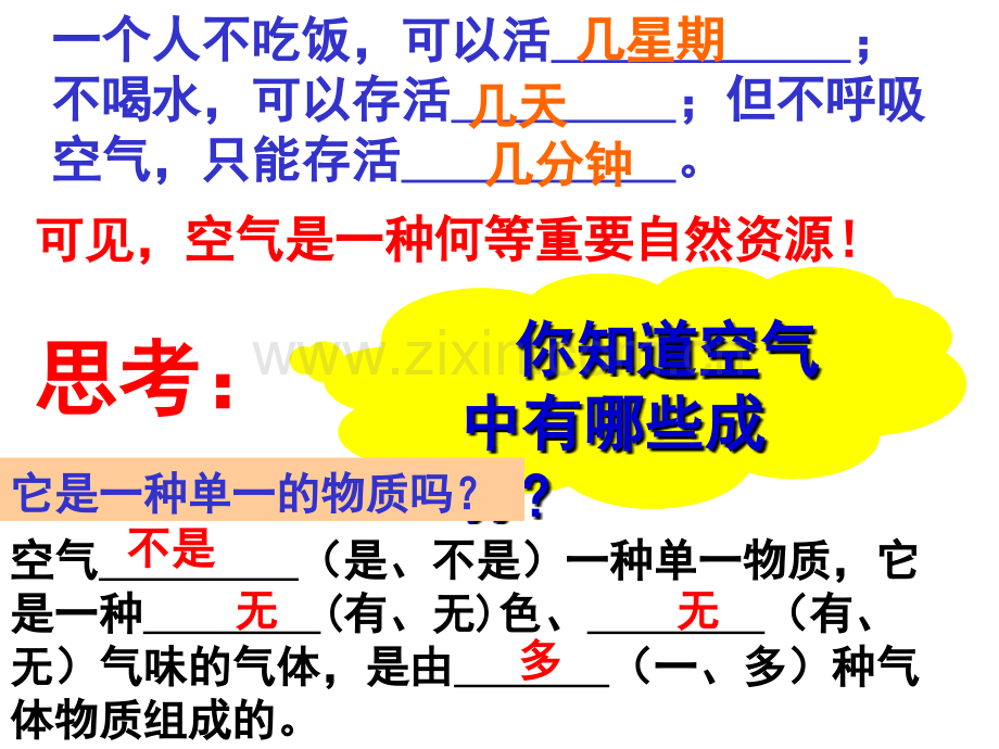 七年级科学空气的组成.pptx_第3页