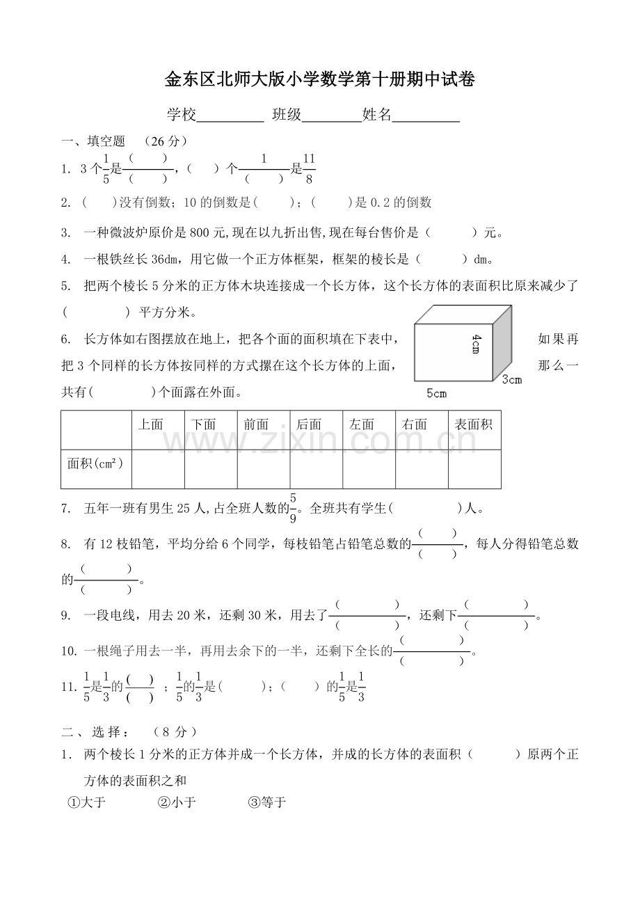 北师大版五年级下册数学期中试卷4.doc_第1页