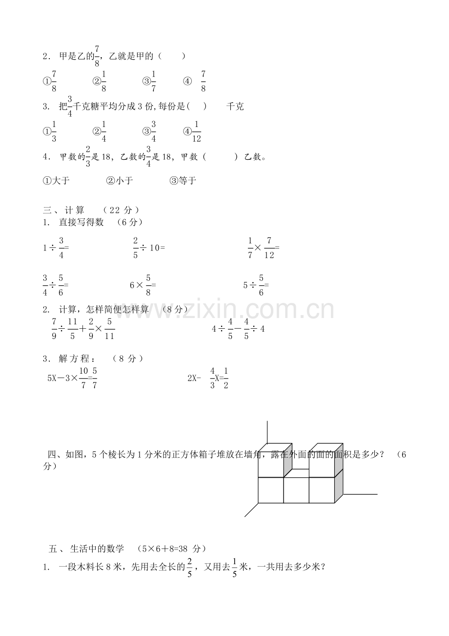 北师大版五年级下册数学期中试卷4.doc_第2页