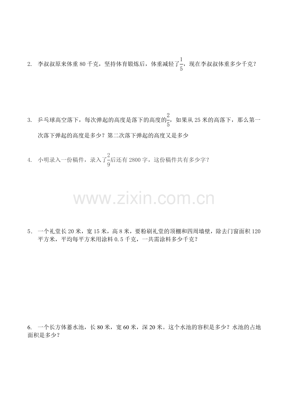 北师大版五年级下册数学期中试卷4.doc_第3页