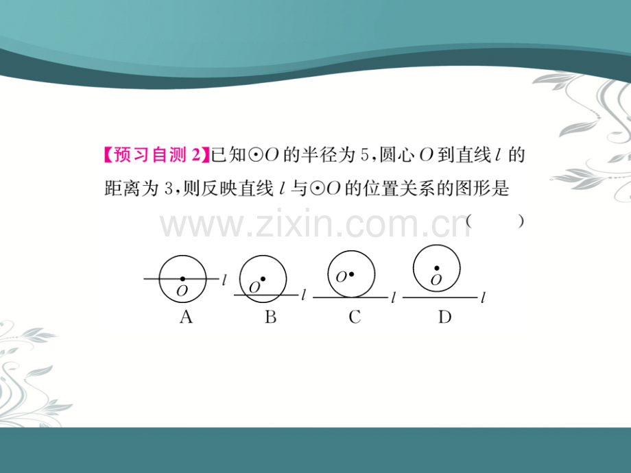 九年级数学上册圆时直线和圆的位置关系.pptx_第3页