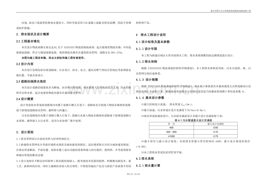 市政道路排水设计说明.doc_第2页