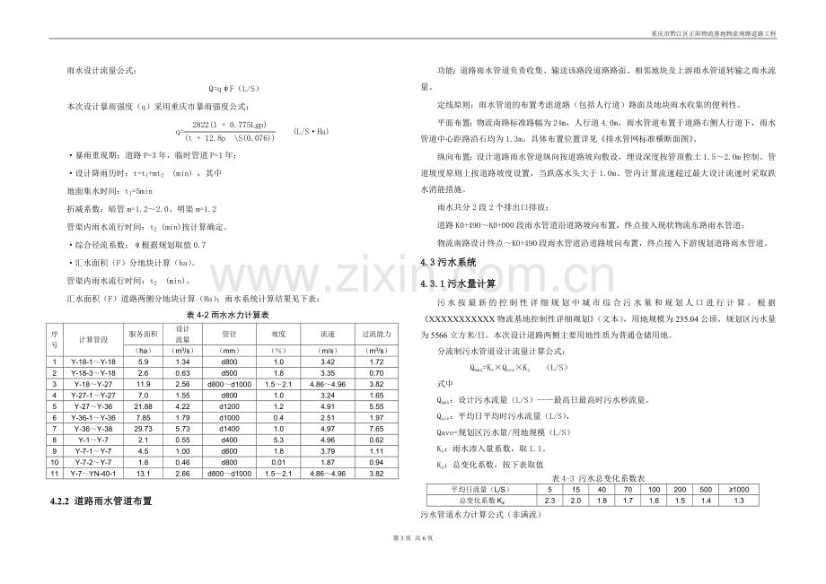 市政道路排水设计说明.doc_第3页