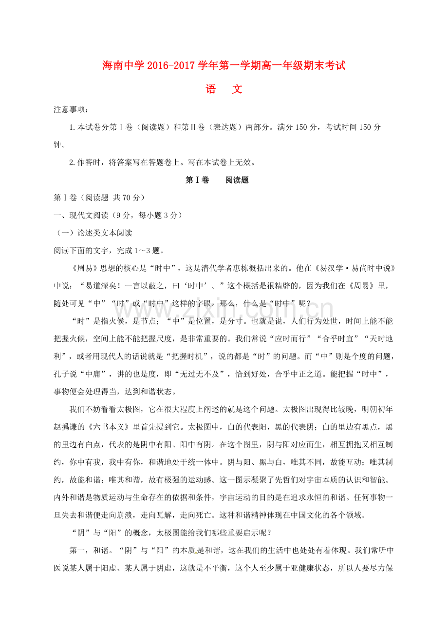 高一语文上学期期末考试试题8.doc_第1页