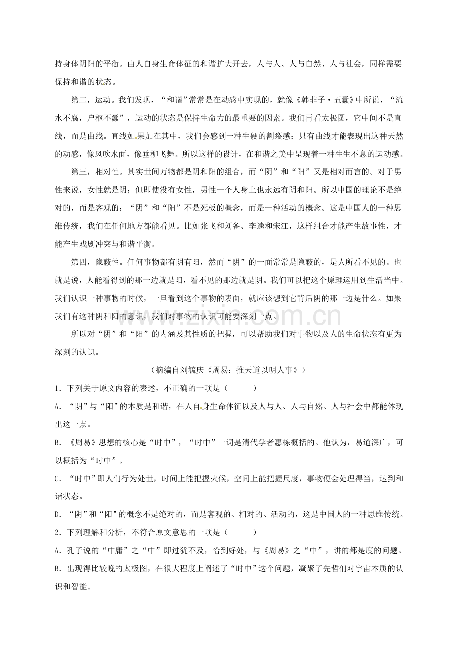 高一语文上学期期末考试试题8.doc_第2页