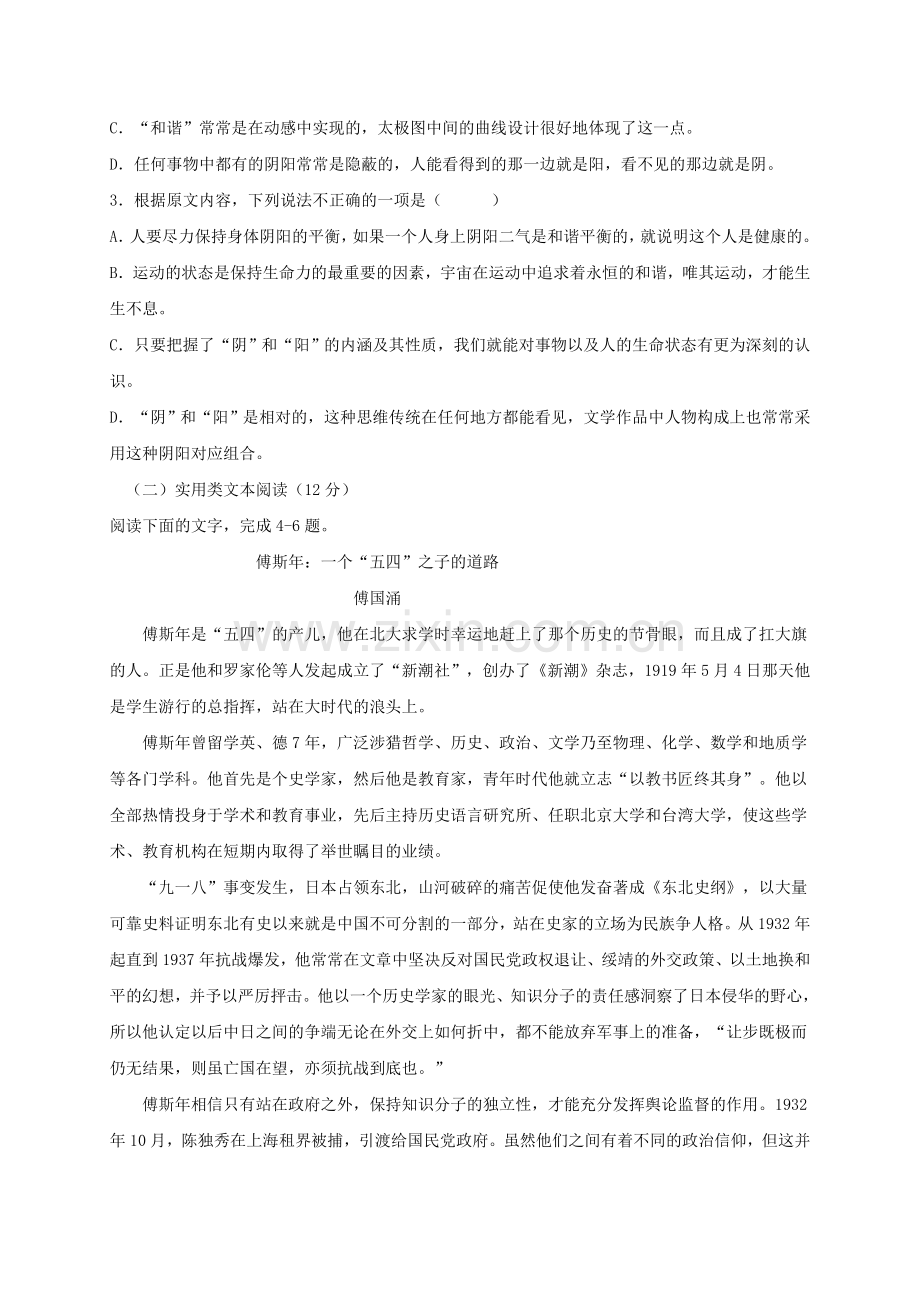 高一语文上学期期末考试试题8.doc_第3页