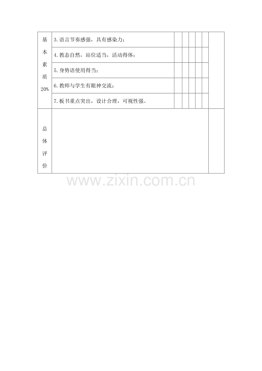 初中英语课堂教学评价表.doc_第3页