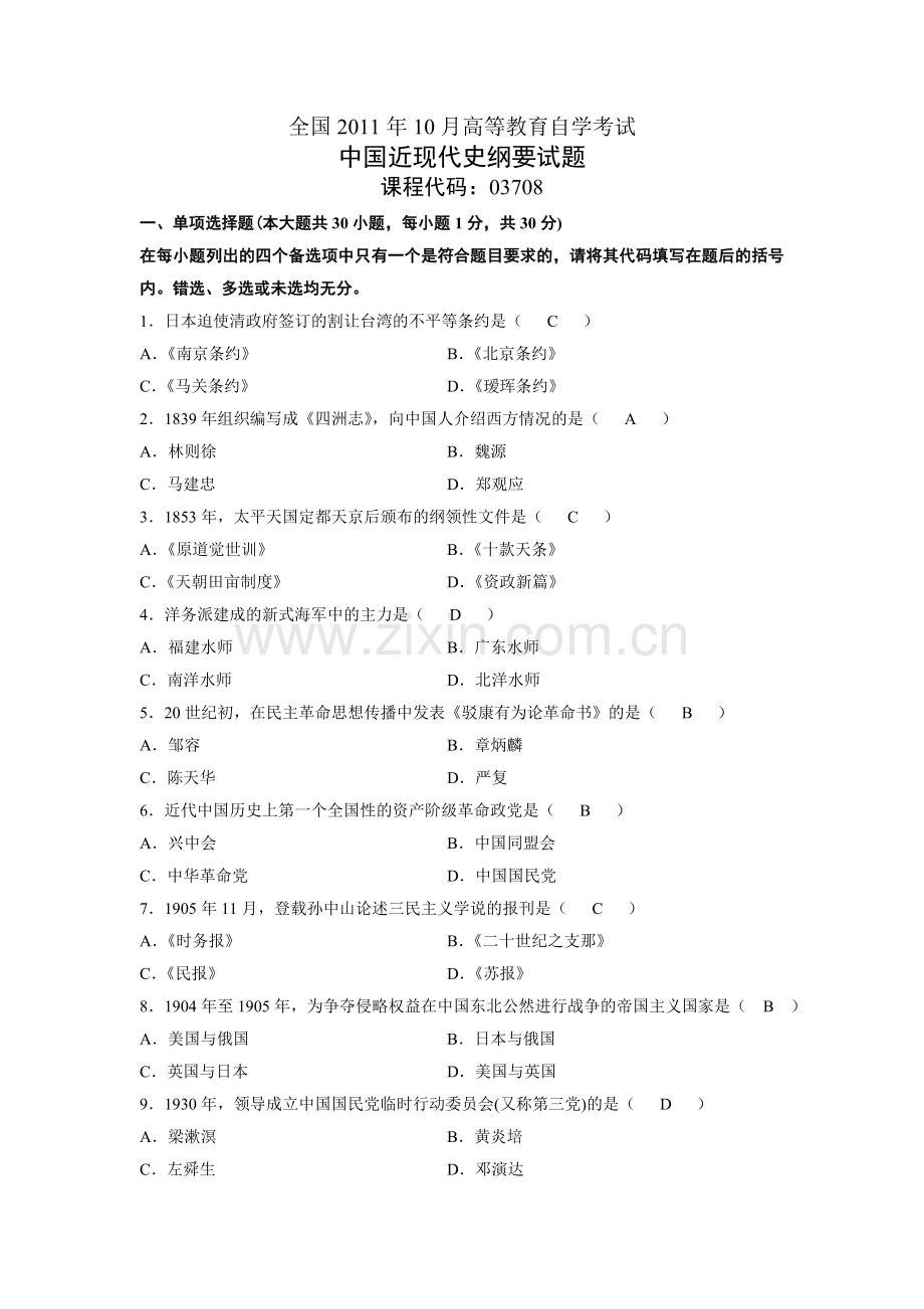 全国10月中国近现代史纲要试卷及答案.doc_第1页