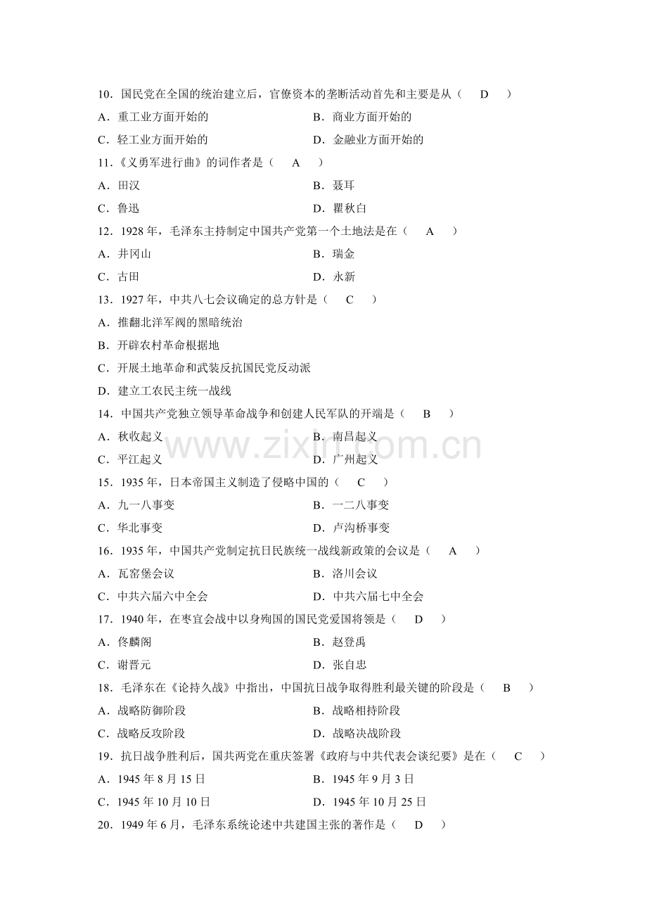 全国10月中国近现代史纲要试卷及答案.doc_第2页