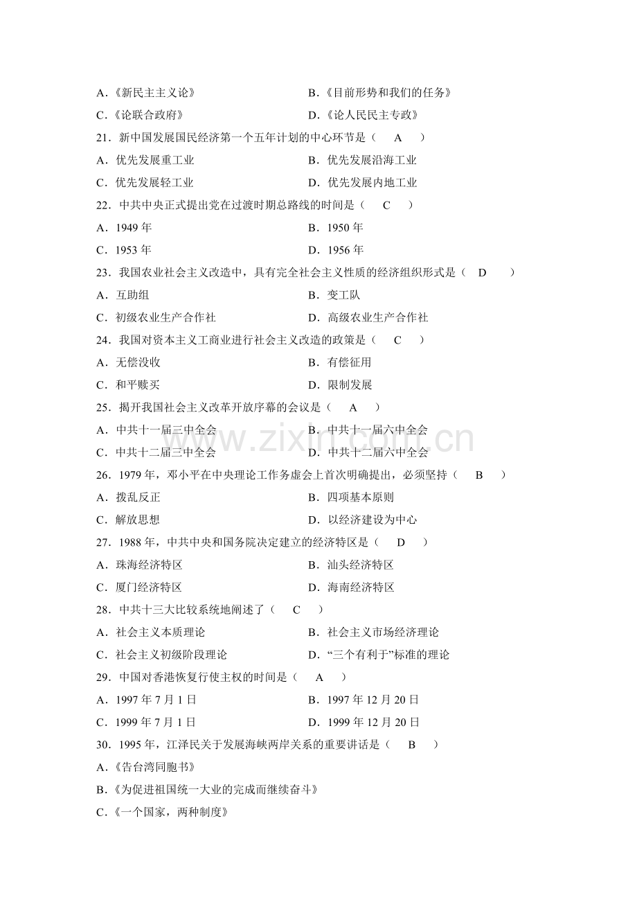 全国10月中国近现代史纲要试卷及答案.doc_第3页