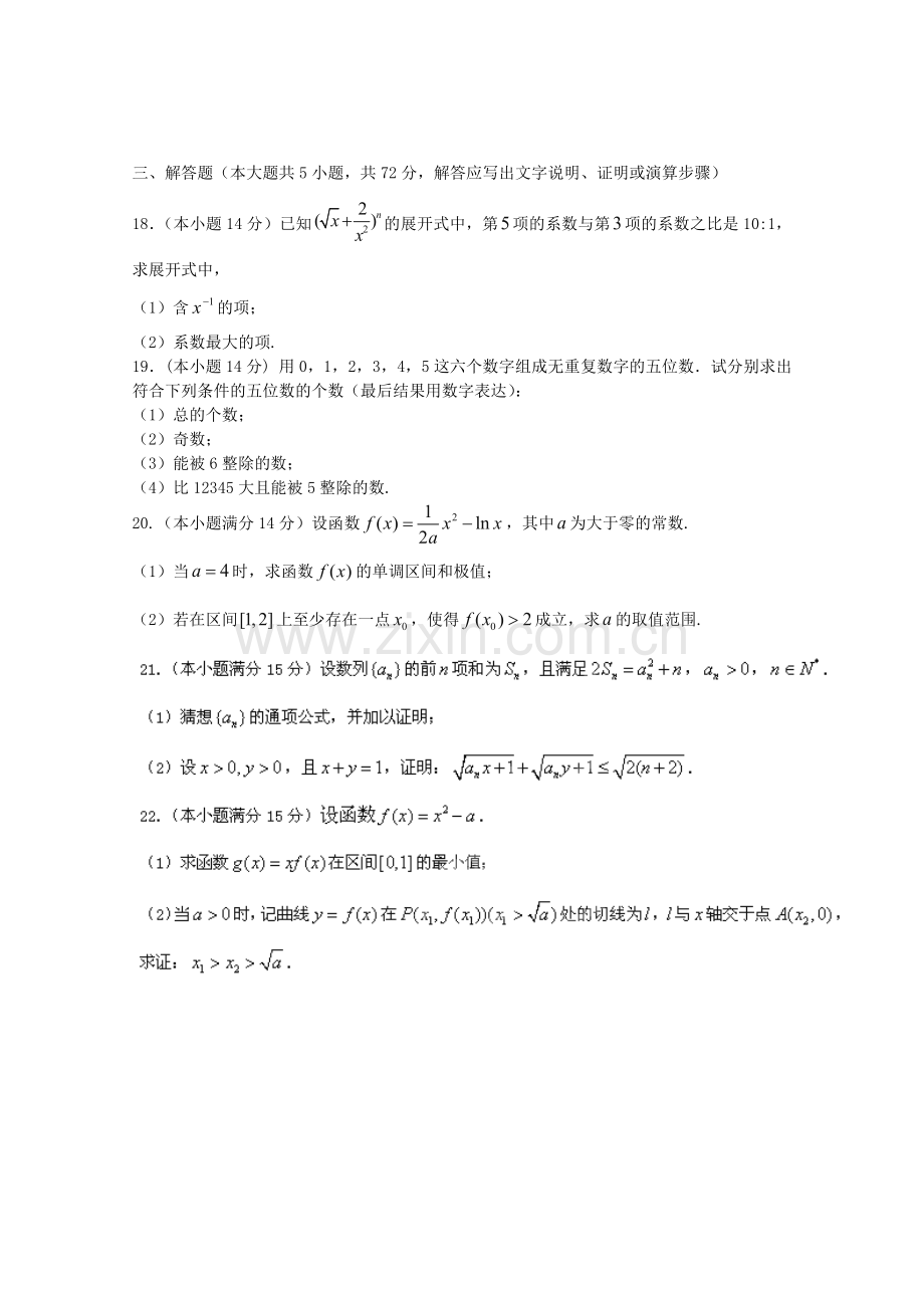 浙江省宁波市金兰合作组织2011高二数学下学期期中联考试题理.doc_第3页