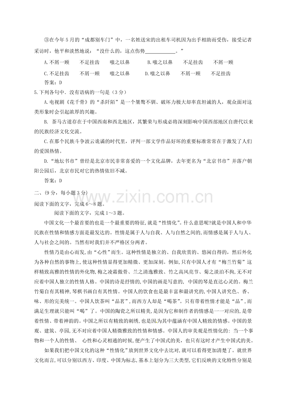 高一语文上学期第四次月考试题普通班.doc_第2页