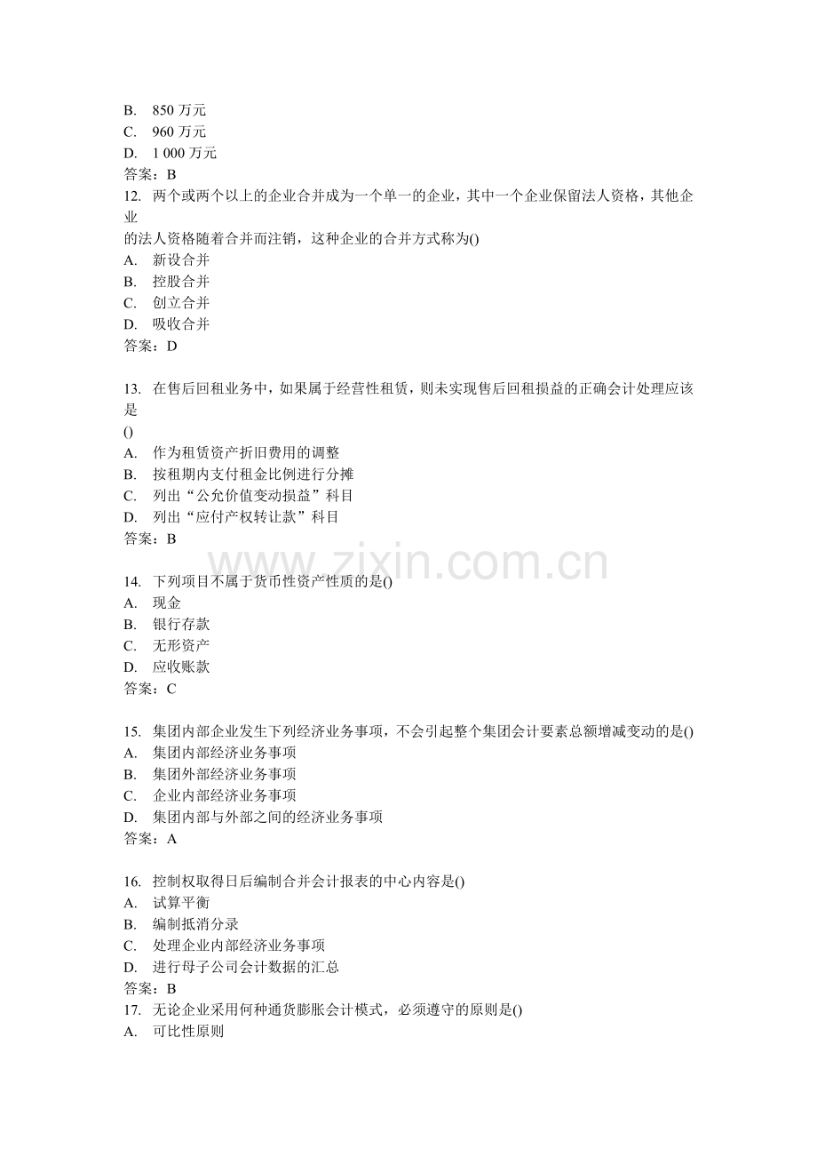 10月全国自考高级财务会计试题及参考答案.doc_第3页