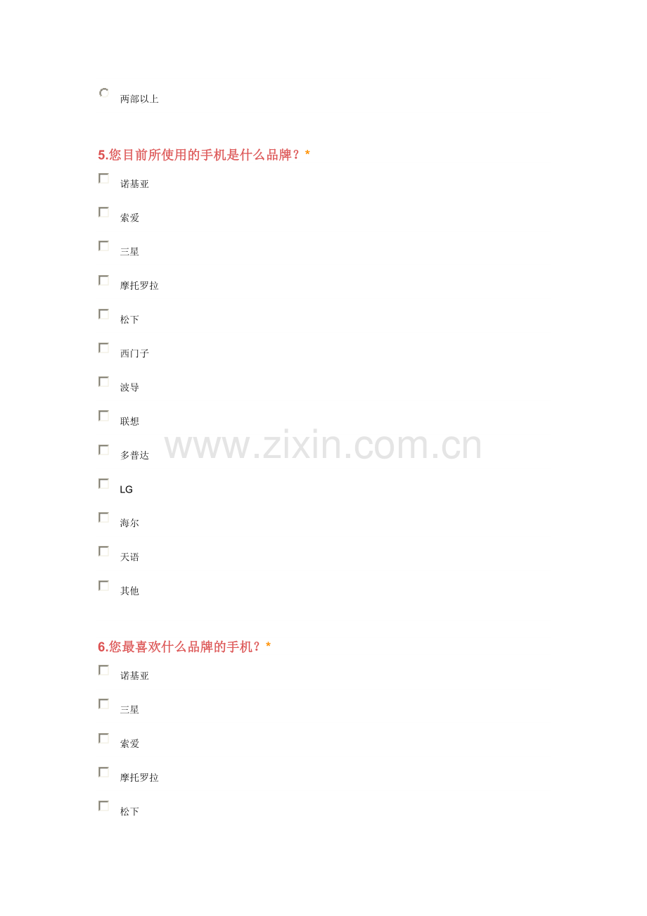 大学生手机消费调研问卷.doc_第2页