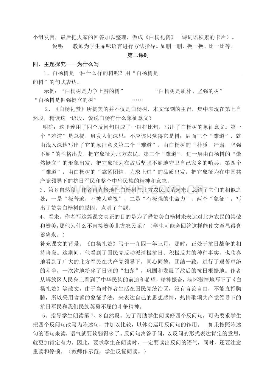 1白杨礼赞教案及反思.doc_第3页