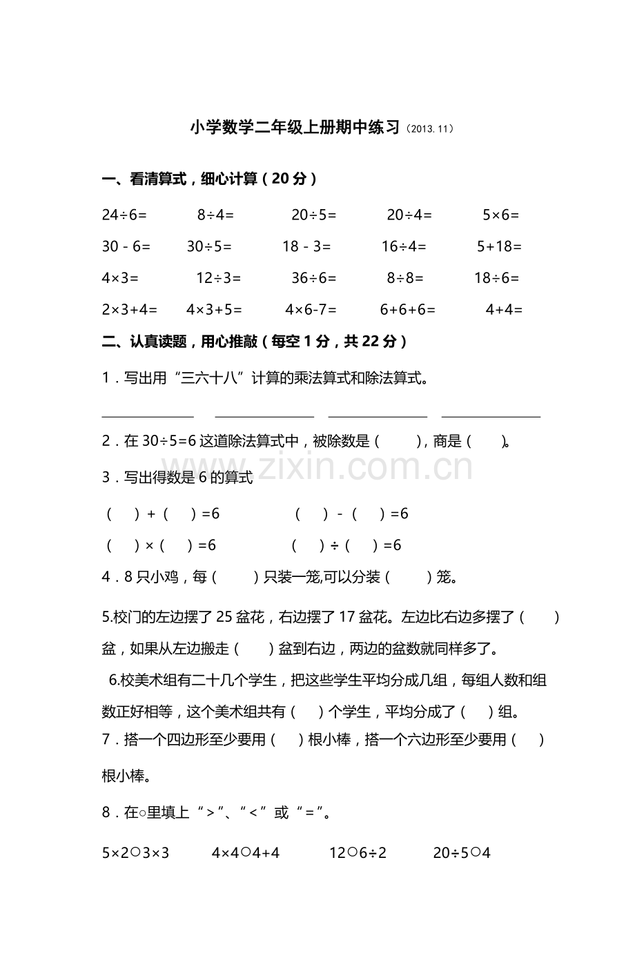 小学数学二年级上册期中练习201311.doc_第1页