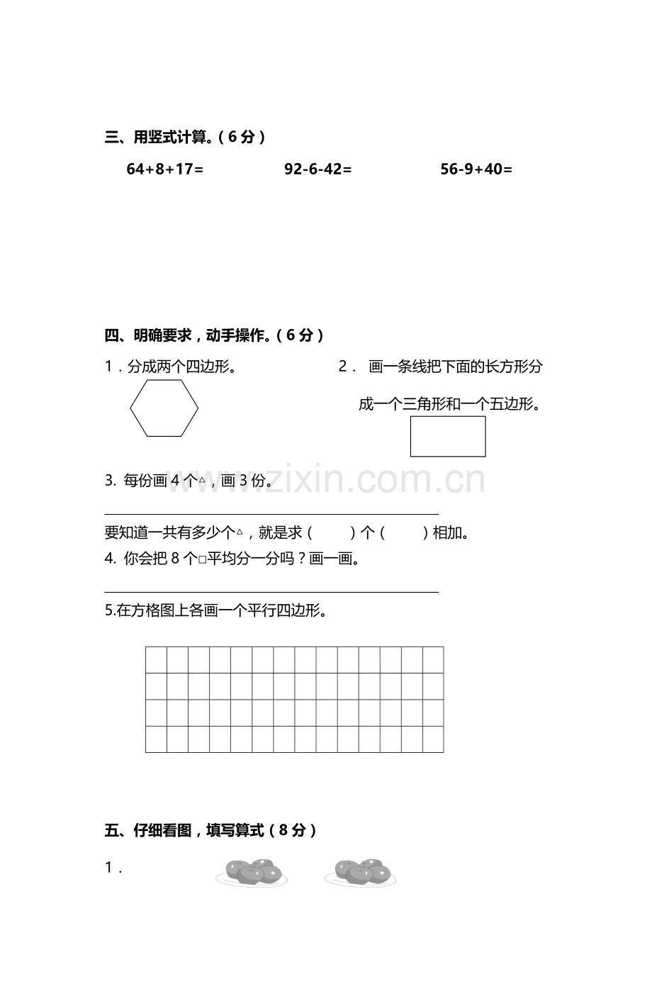 小学数学二年级上册期中练习201311.doc_第2页