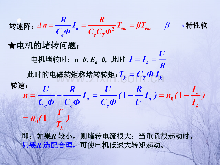 工学直流电机的电力拖动.pptx_第3页