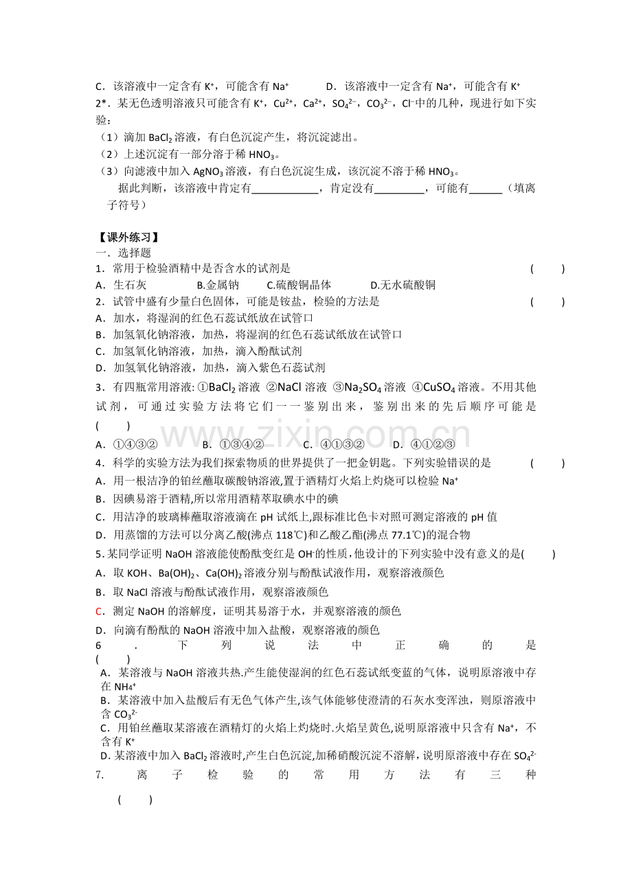 高一化学14常见物质的检验.doc_第3页