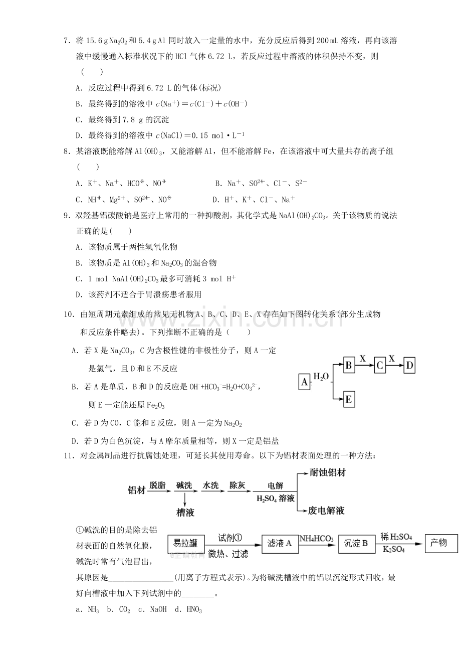 高三化学一轮复习-铝及其重要化合物定时练无答案.doc_第2页