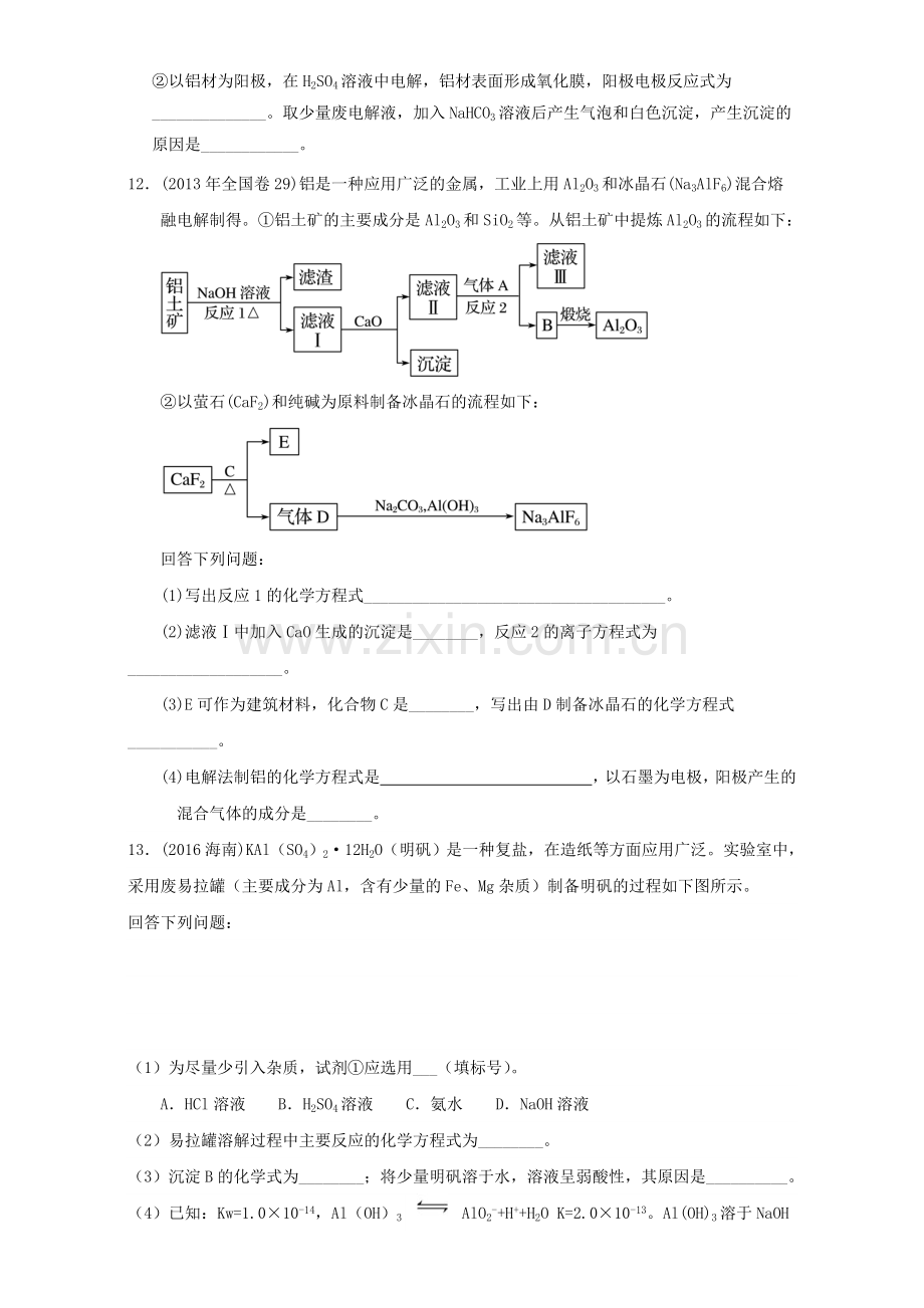 高三化学一轮复习-铝及其重要化合物定时练无答案.doc_第3页