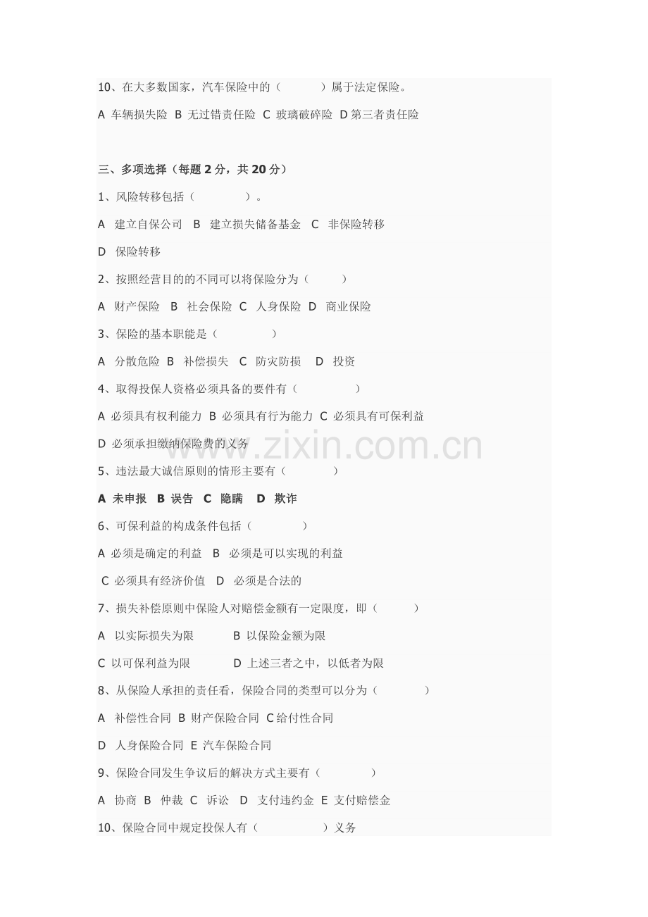 保险学试题库十套题和答案1.doc_第2页