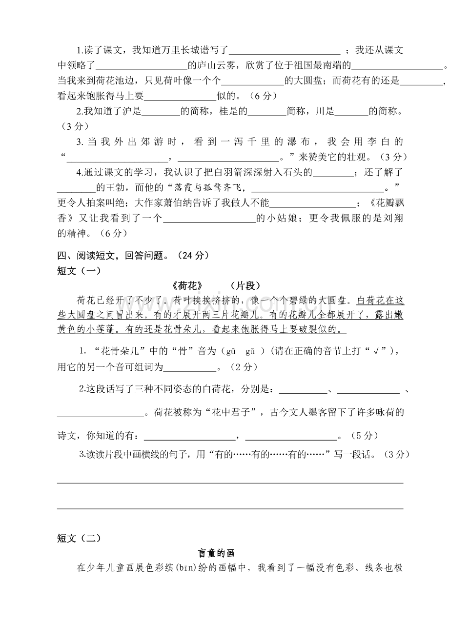 三年级语文期中试卷含答案.doc_第2页