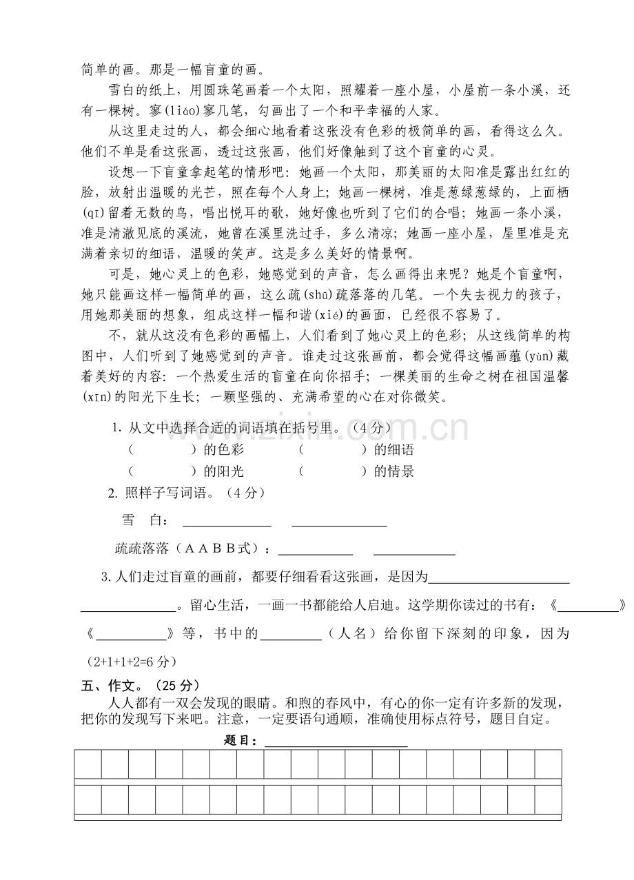 三年级语文期中试卷含答案.doc_第3页