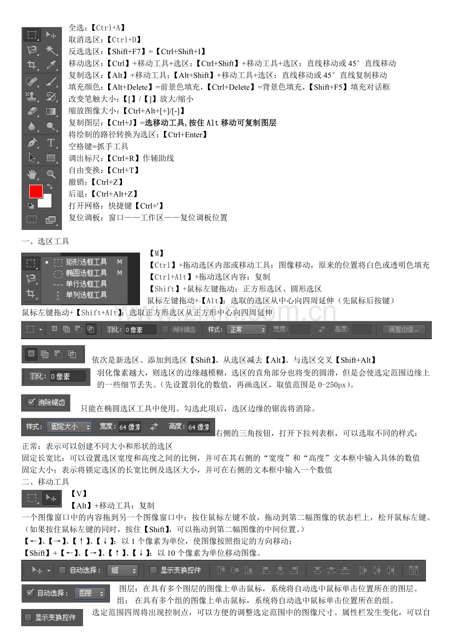 PSCS6工具栏及其属性.doc_第1页