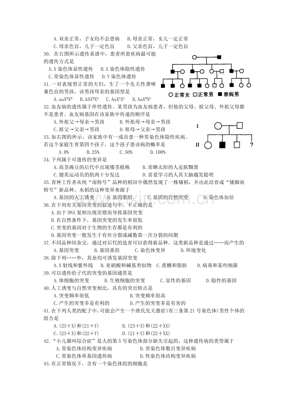 北京市101中学08高一下学期期末考试生物.doc_第3页