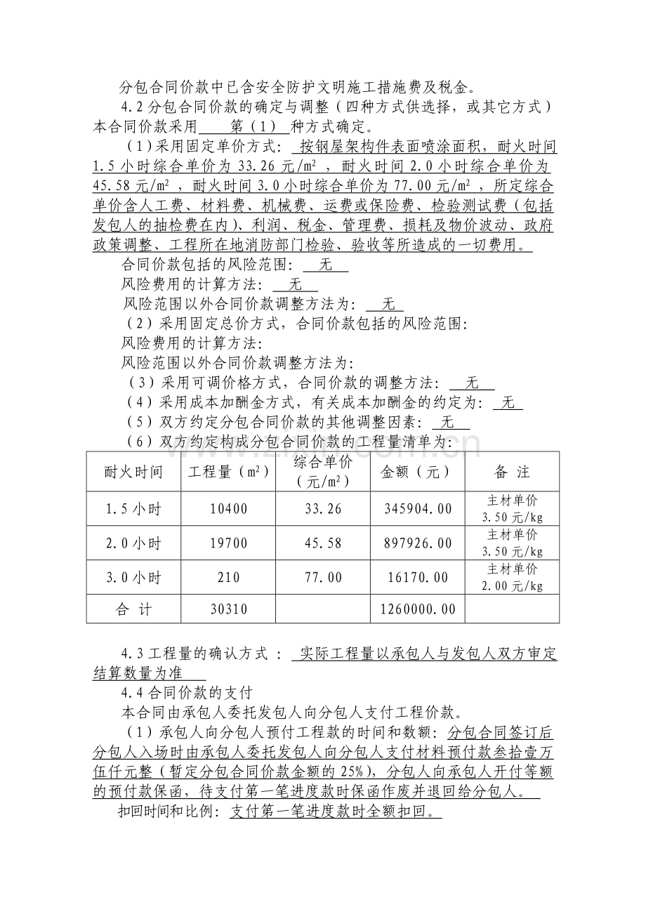 钢结构防火涂料分包合同1.doc_第3页