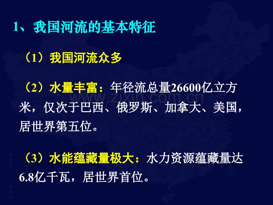 高三第一轮复习中国地理中国的河流和湖泊.pptx_第3页