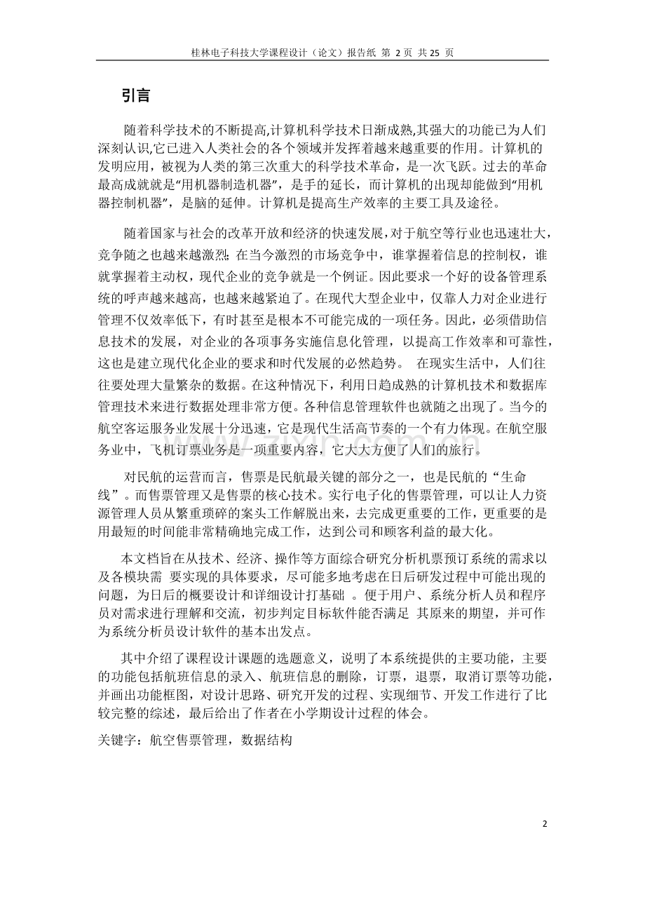 民航订票系统设计毕业设计论文.doc_第2页