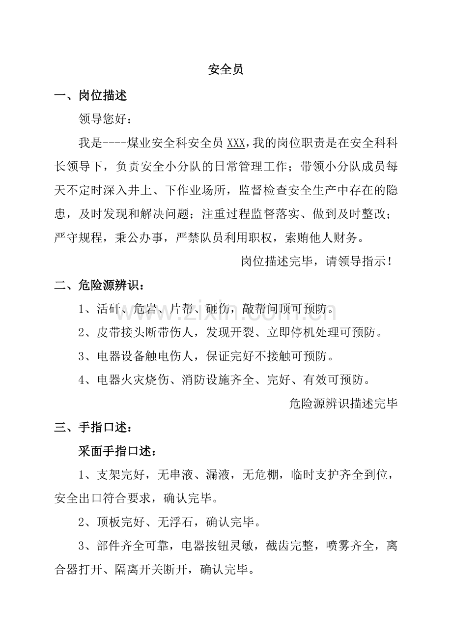 1手指口述汇总修改后.doc_第1页