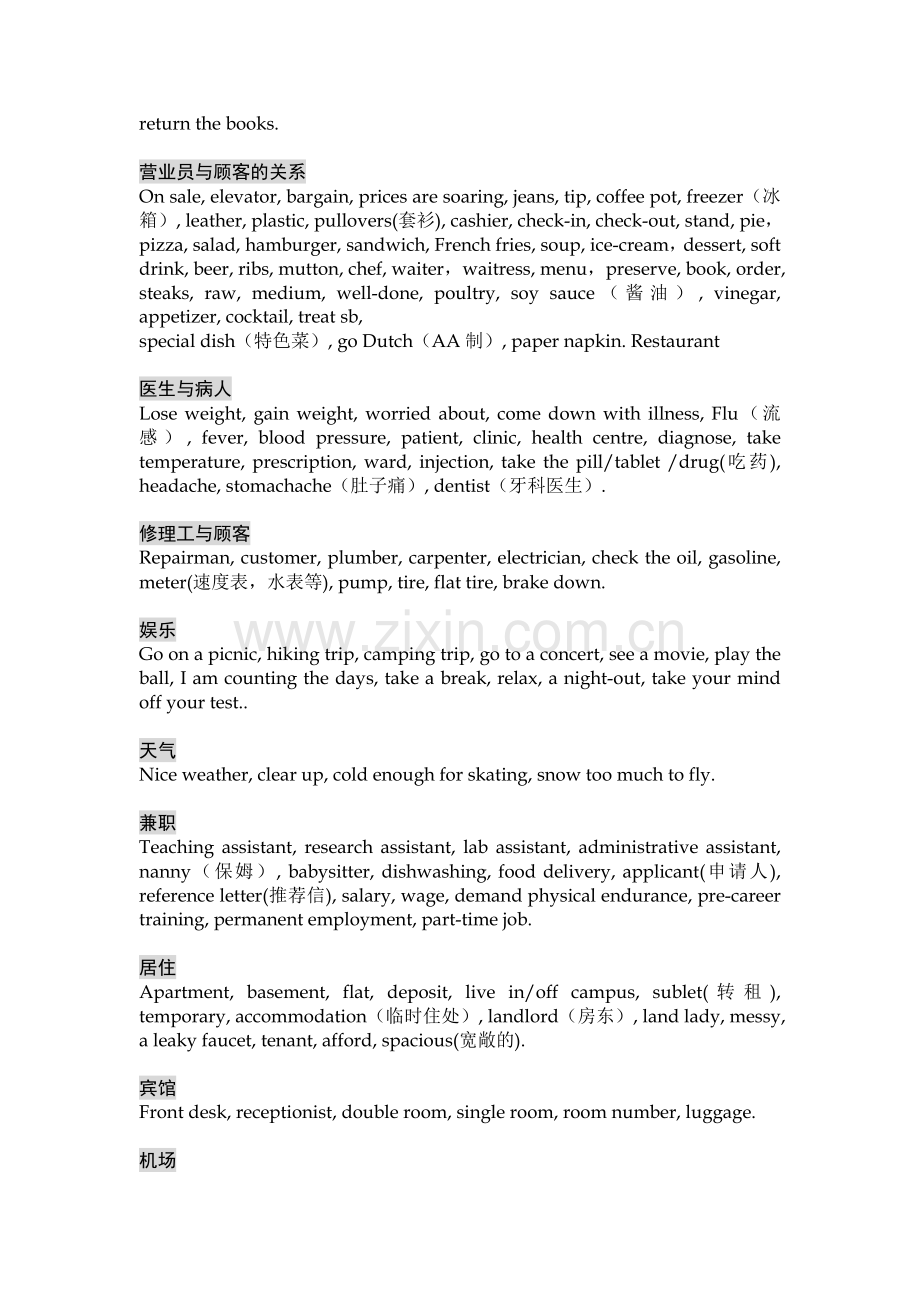 Vngqga英语六级听力高频词汇1.doc_第2页