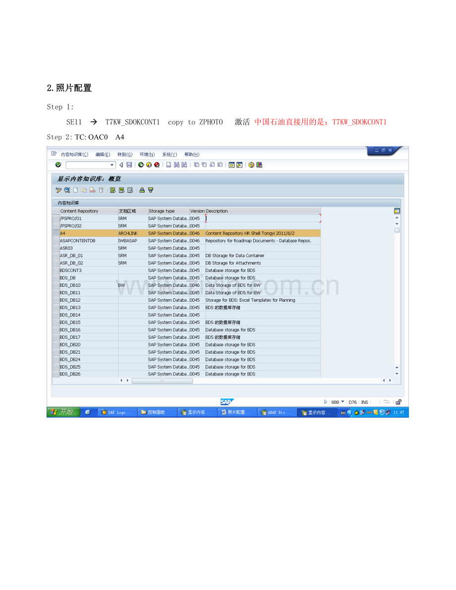 SAPHR员工照片配置全过程.doc_第1页