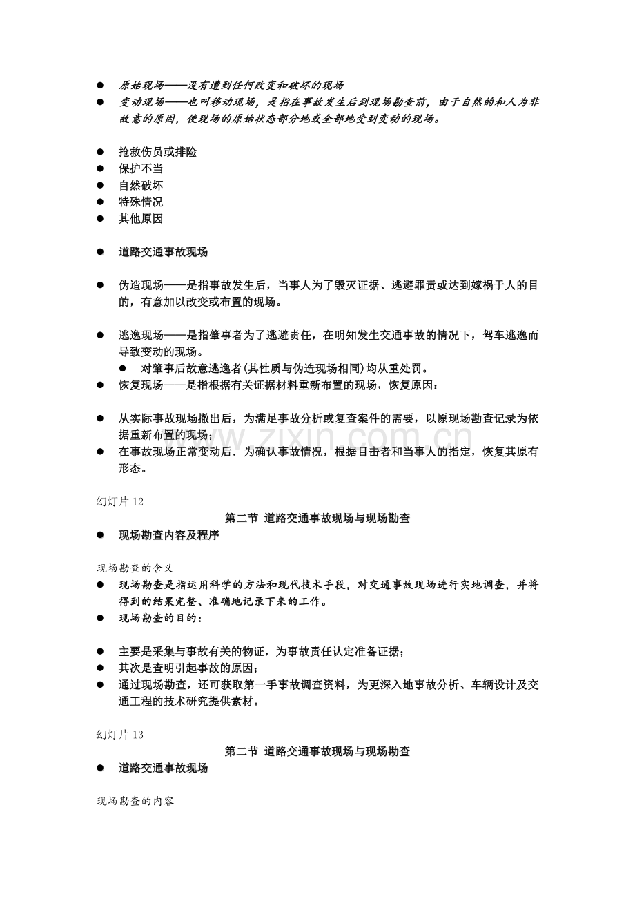 交通安全-第六章.doc_第2页