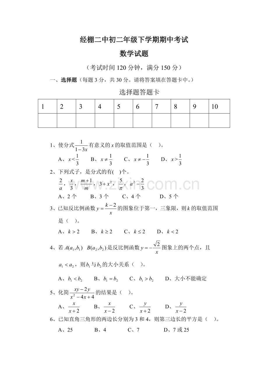 初二数学下学期期中测试题.doc_第1页