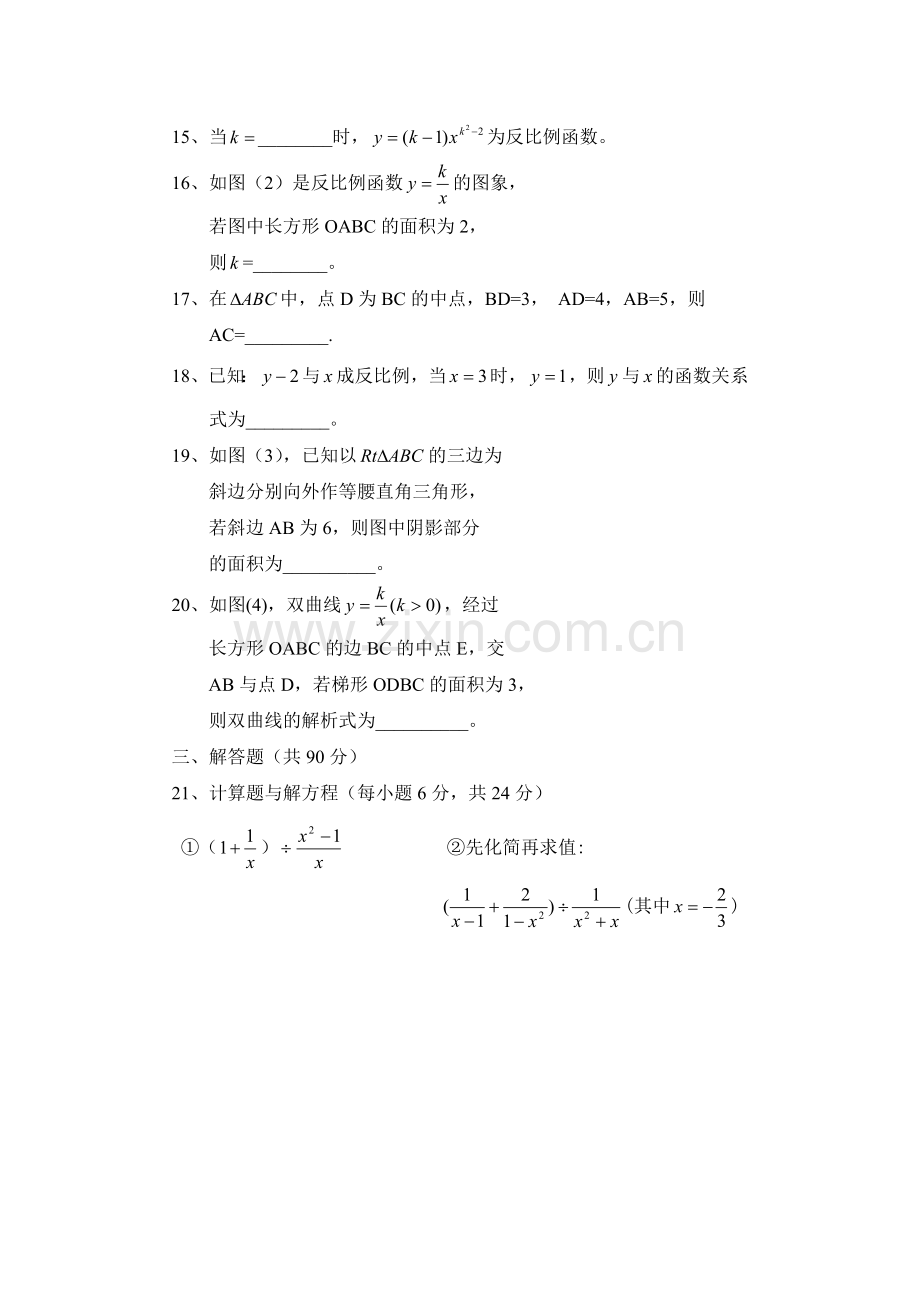 初二数学下学期期中测试题.doc_第3页