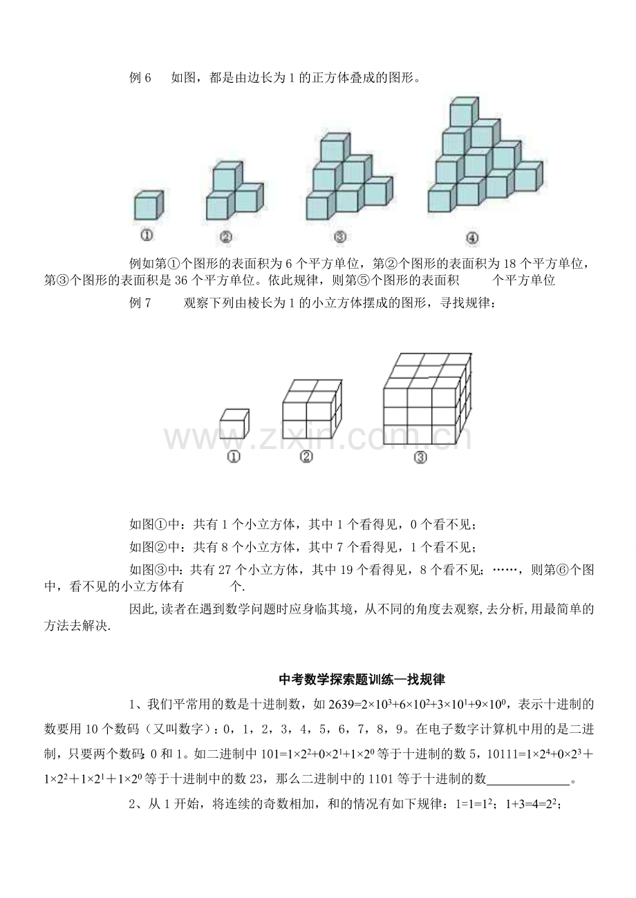 初中数学找规律题.doc_第2页