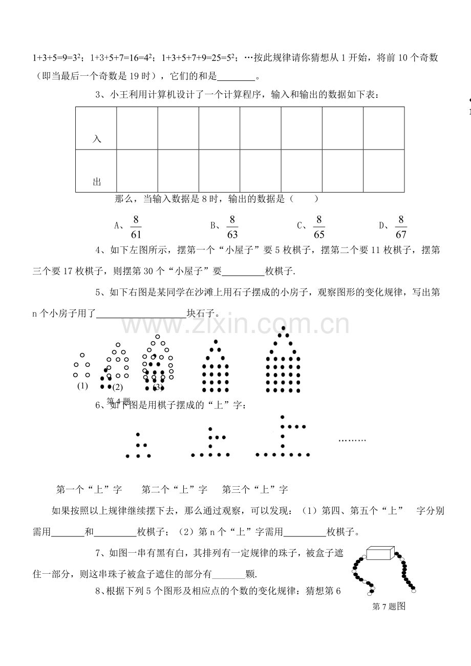 初中数学找规律题.doc_第3页