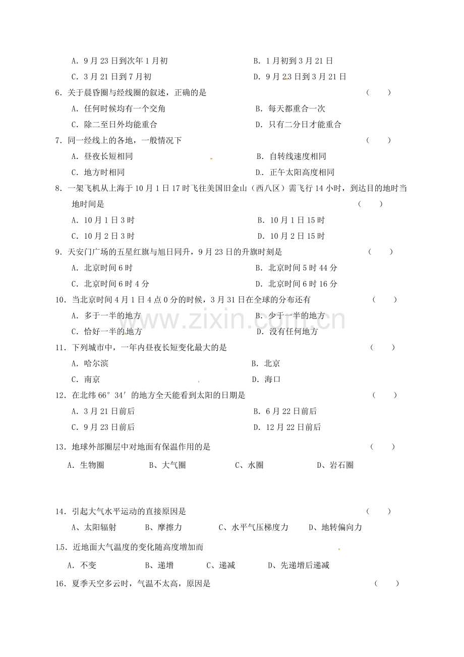 高一地理上学期期中试题3.doc_第2页