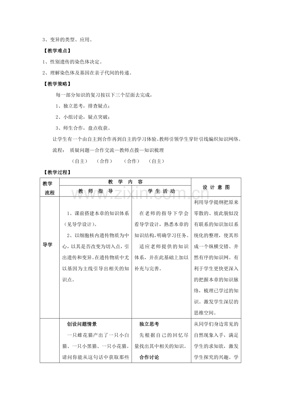 八年级生物上册--生物的遗传和变异复习教学设计-济南版1.doc_第2页