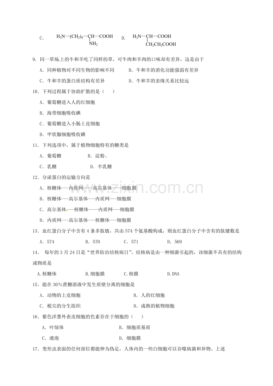 高一生物上学期期中试题无答案6.doc_第2页