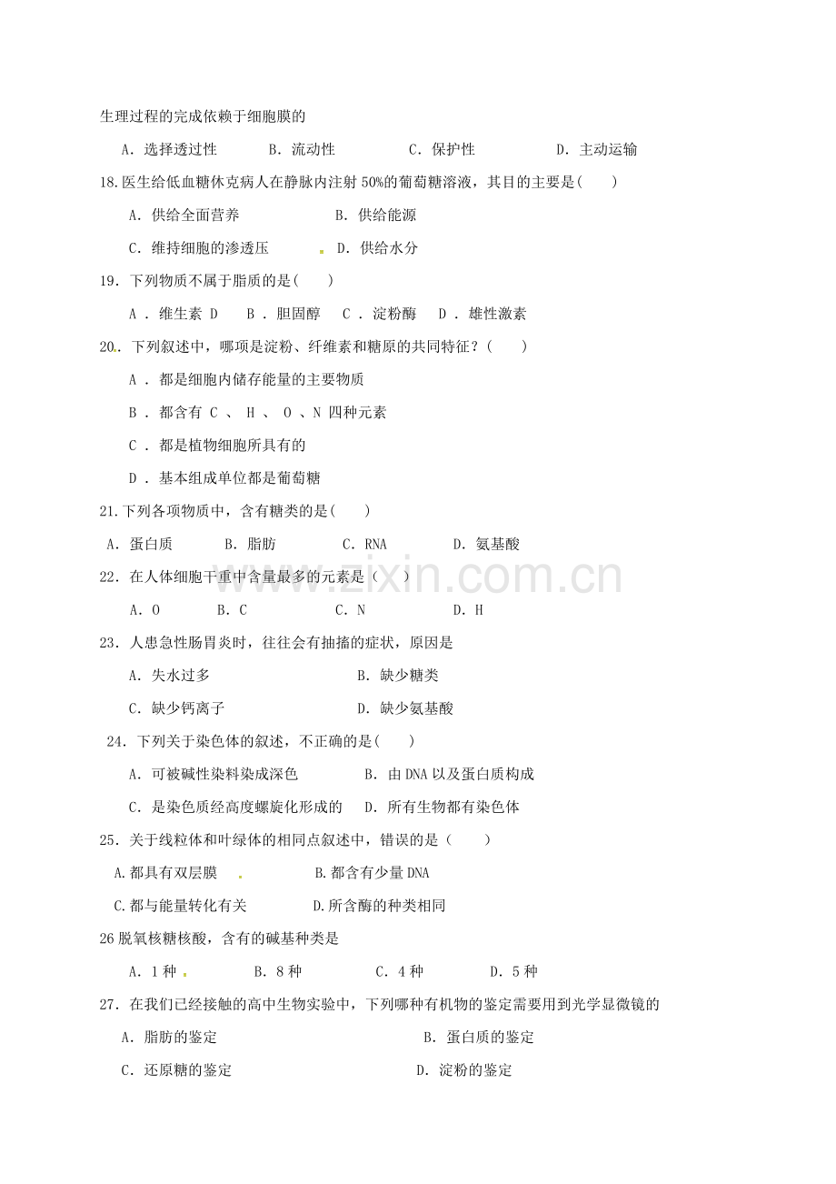 高一生物上学期期中试题无答案6.doc_第3页