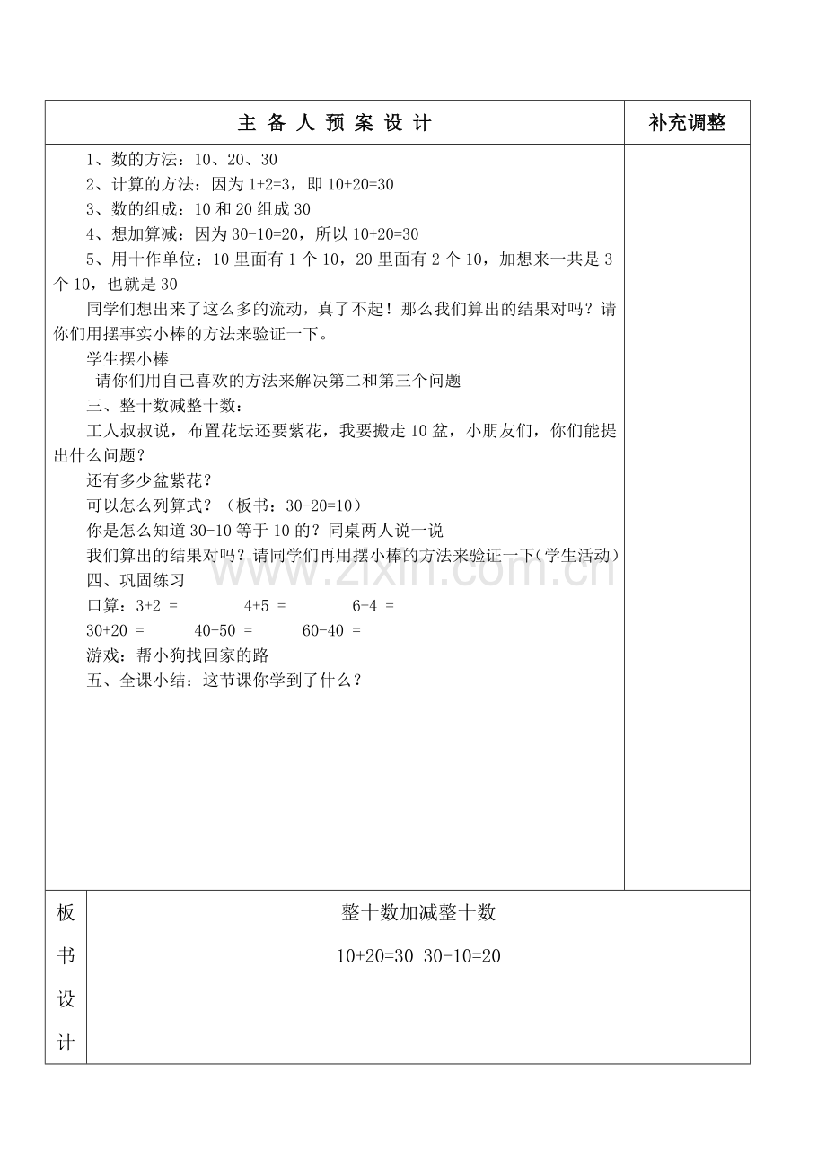 一年级数学表格备课.doc_第2页