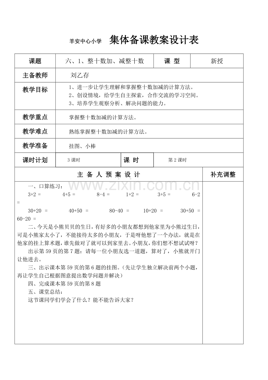 一年级数学表格备课.doc_第3页