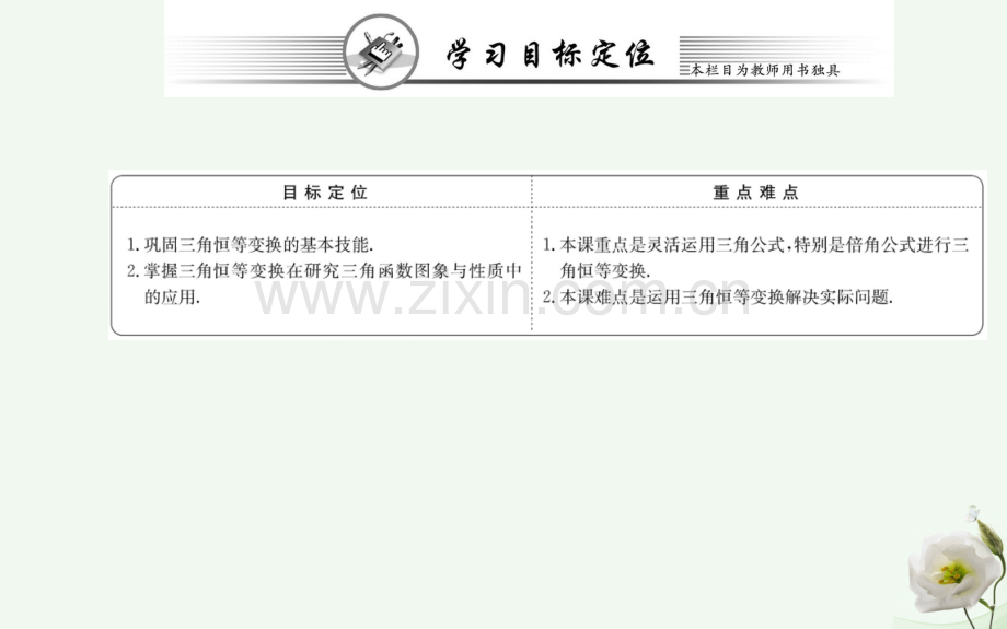 高中数学三角恒等变换32简单三角恒等变换二新人教A版必修4.pptx_第2页